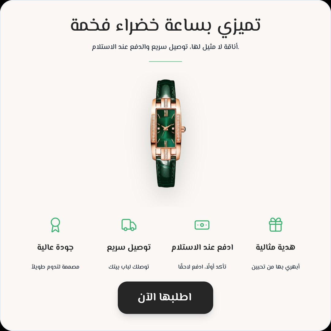 Generated 1:1 ad with Arabic headline "Distinguish yourself with a luxurious green watch", cash-on-delivery trust icons and a call-to-action button